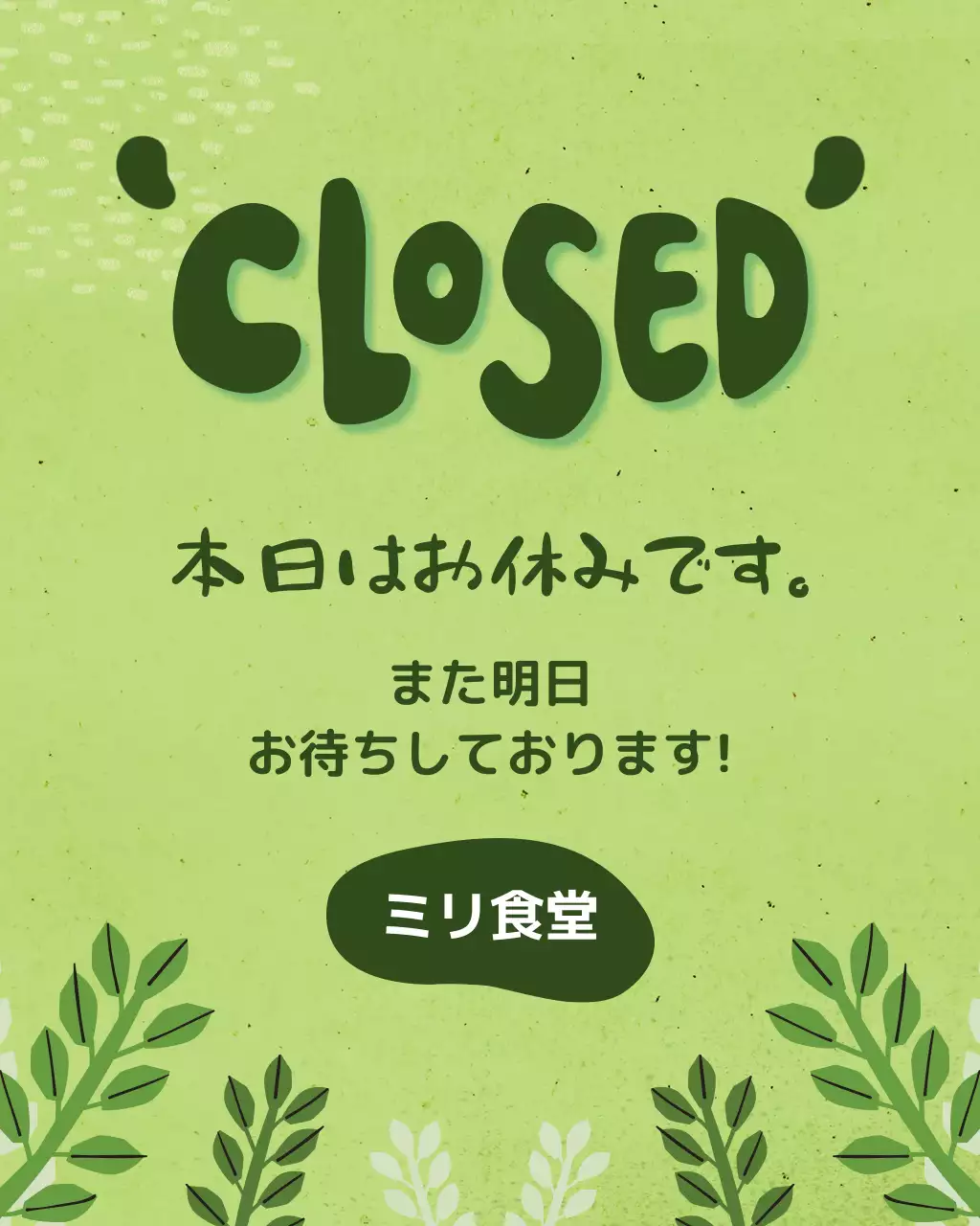 緑 かわいい カフェ お知らせ
