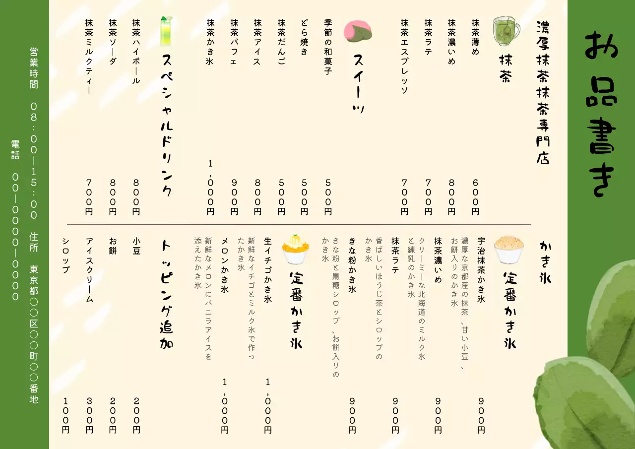緑 シンプル 抹茶 メニュー表