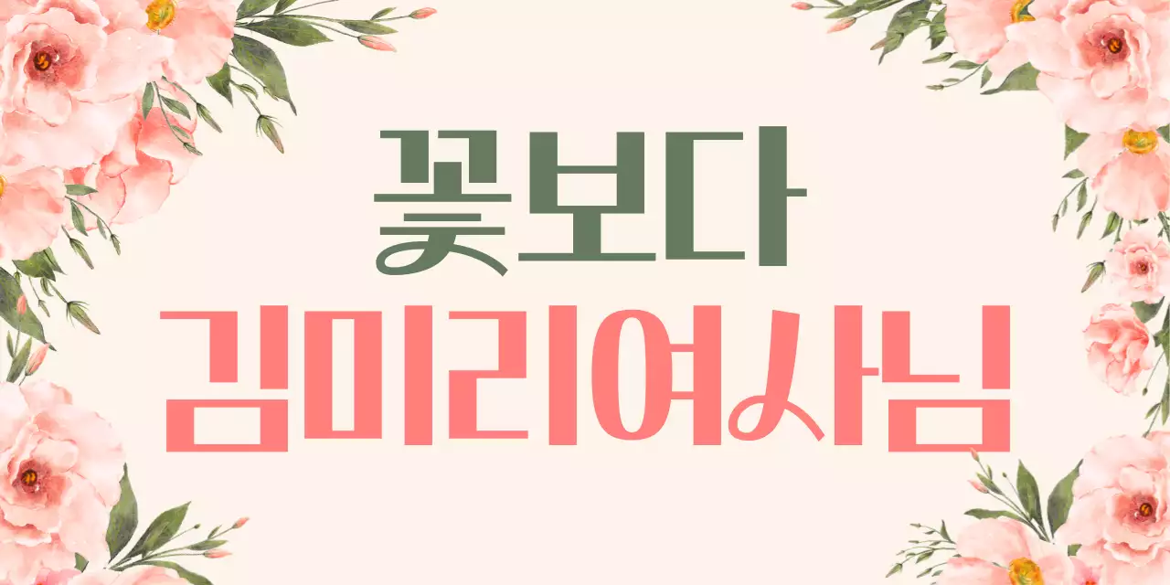 베이지 아기자기한 어버이날 기념