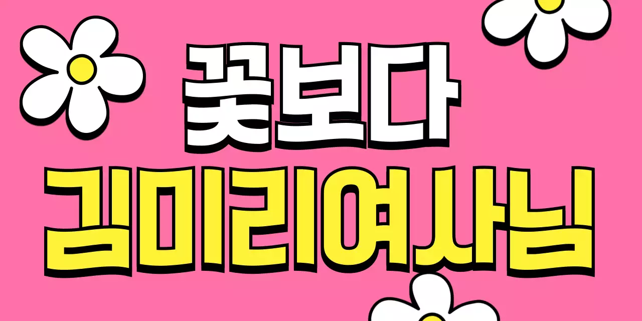 핑크 아기자기한 감사 메시지 카드