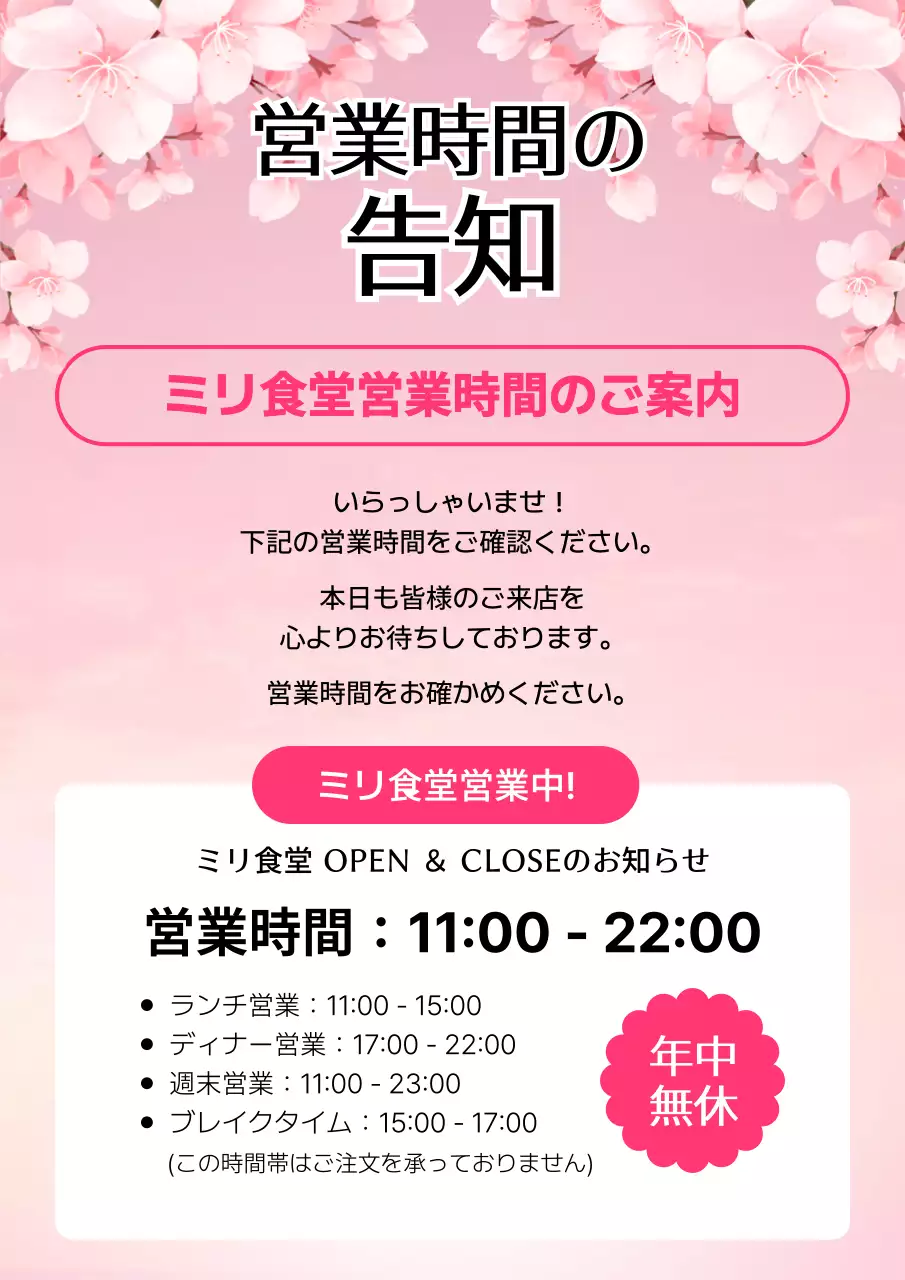 ピンク かわいい 食堂 営業時間