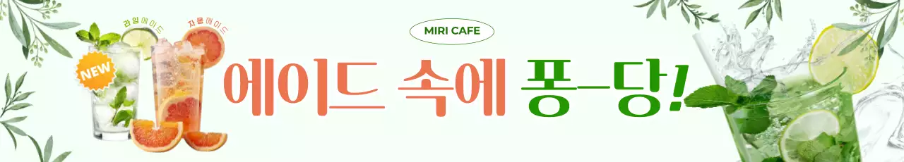 민트 모던 음료 광고