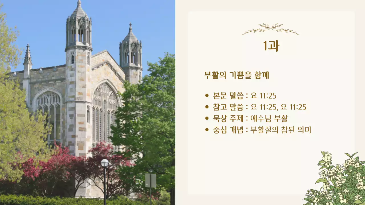 베이지 클래식 교회 예배 안내