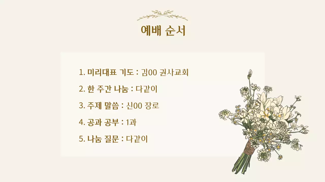 베이지 클래식 교회 예배 안내