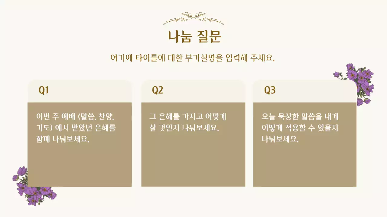 베이지 클래식 교회 예배 안내