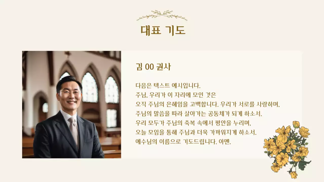 베이지 클래식 교회 예배 안내