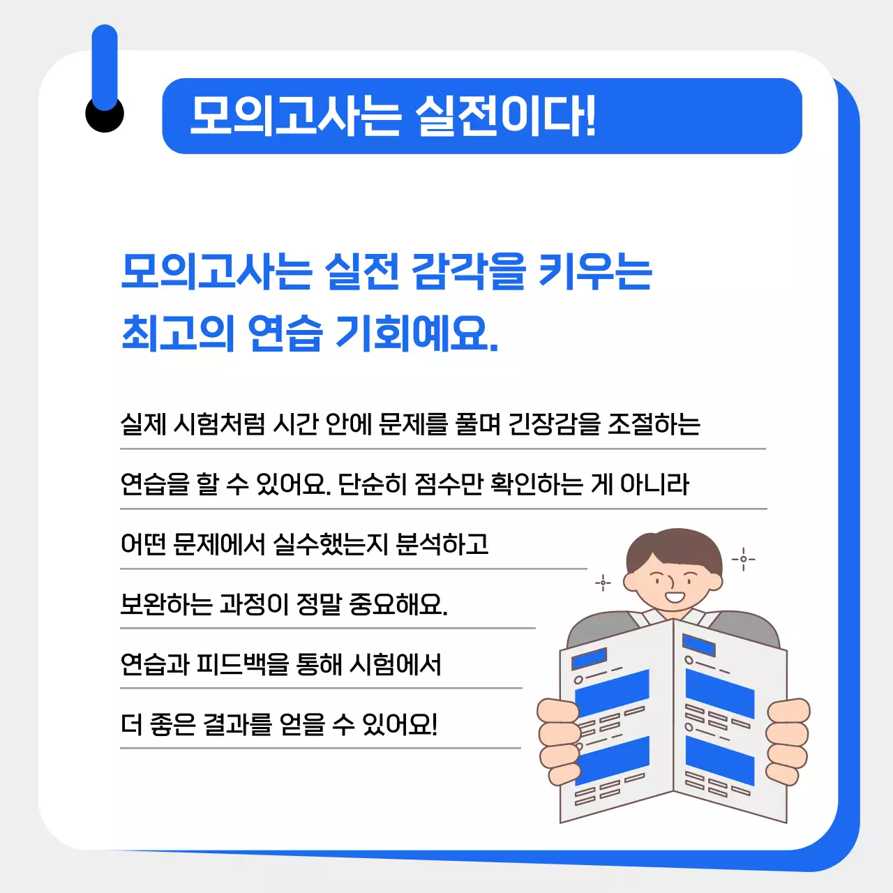 파랑 심플 교육 자료 홍보