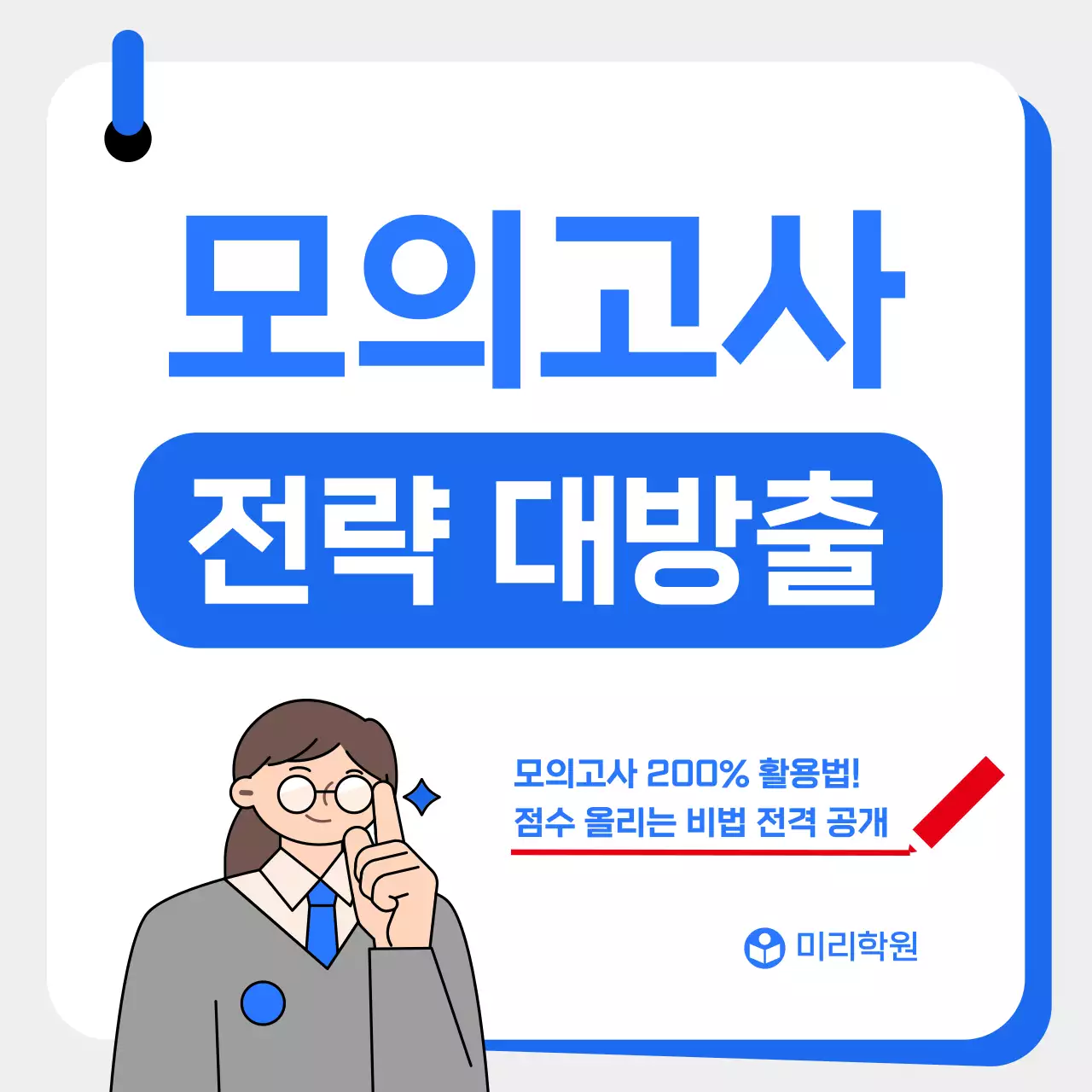 파랑 심플 교육 자료 홍보