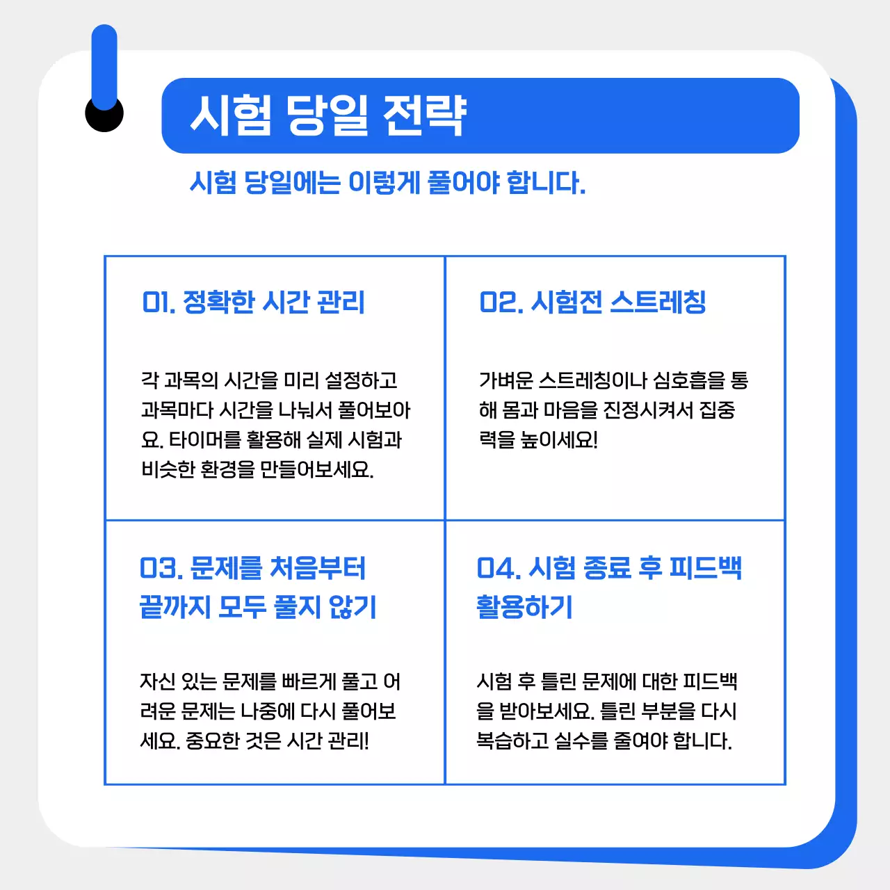 파랑 심플 교육 자료 홍보