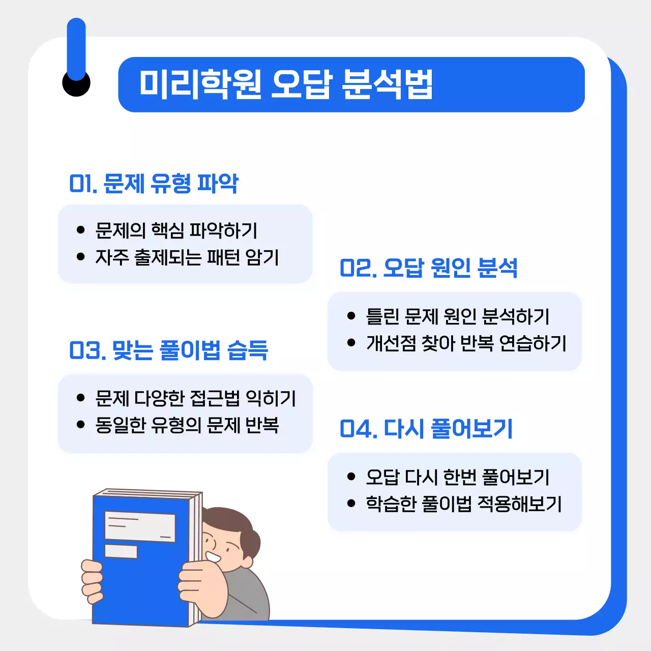 파랑 심플 교육 자료 홍보