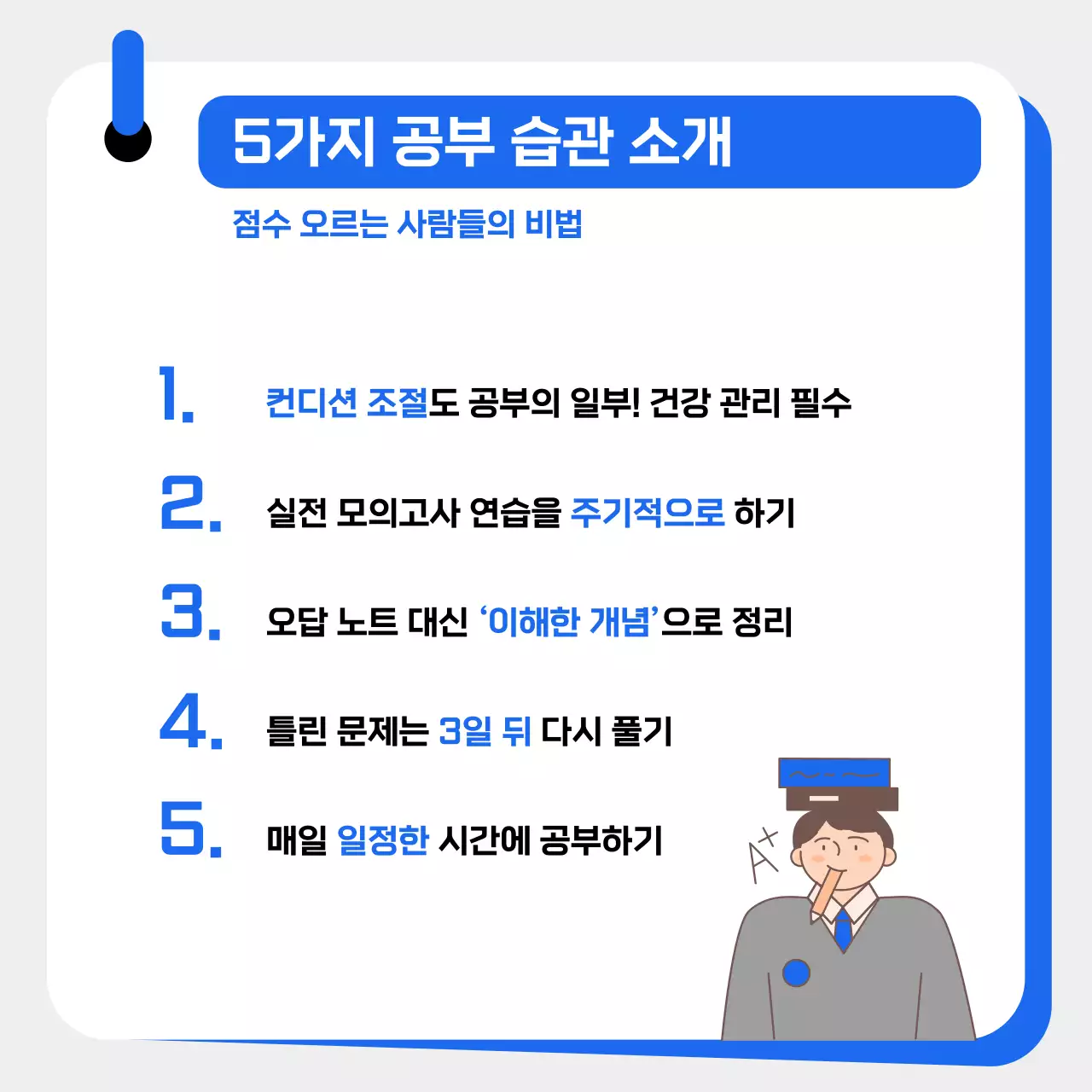 파랑 심플 교육 자료 홍보