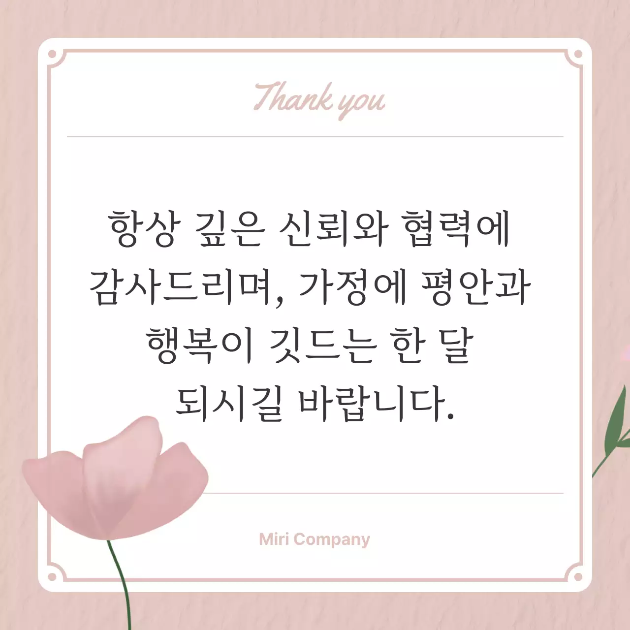 민트 심플 가정의 달 인사