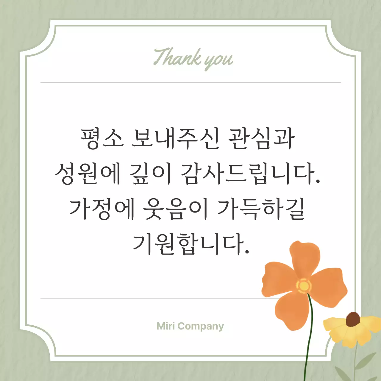 민트 심플 가정의 달 인사