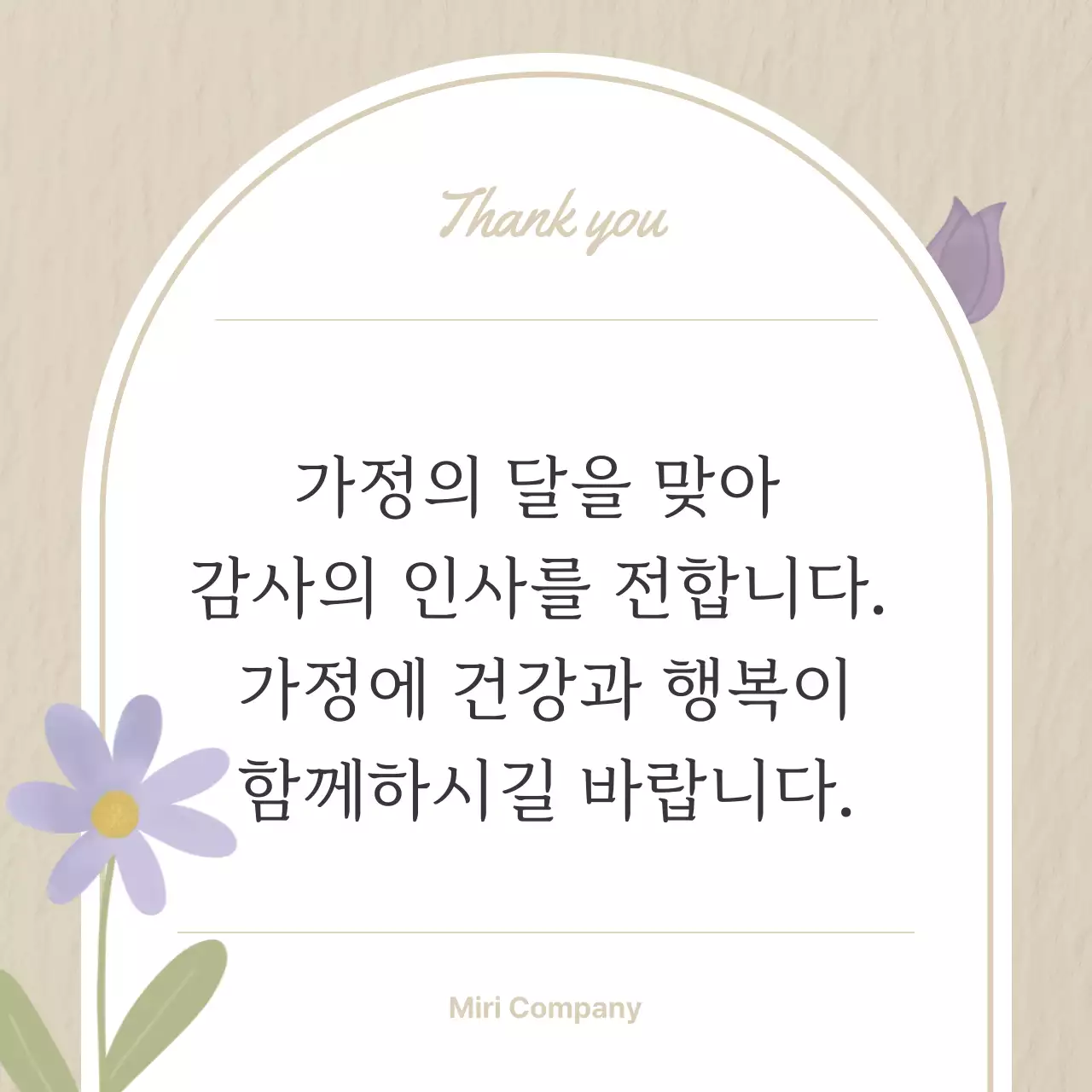 민트 심플 가정의 달 인사