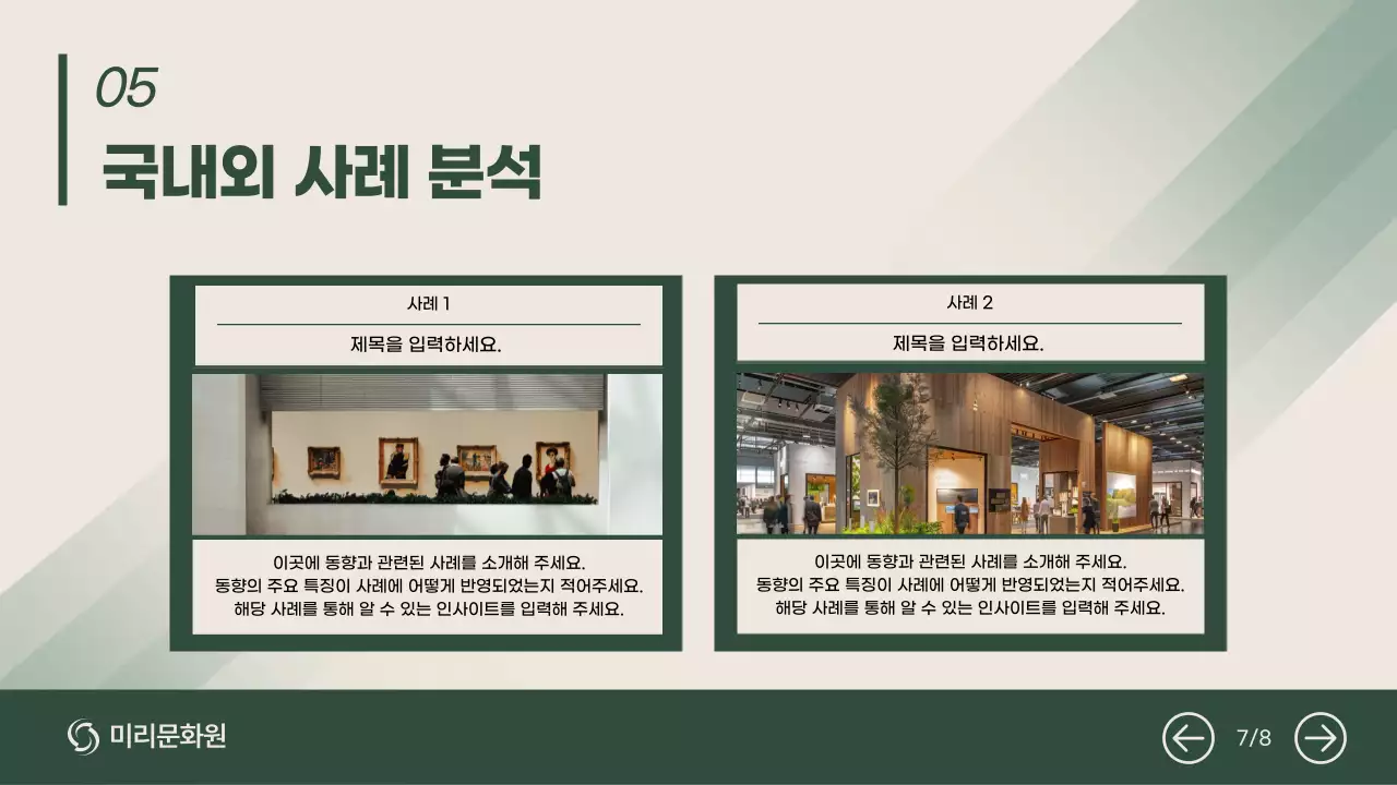 초록 모던 산업 보고서