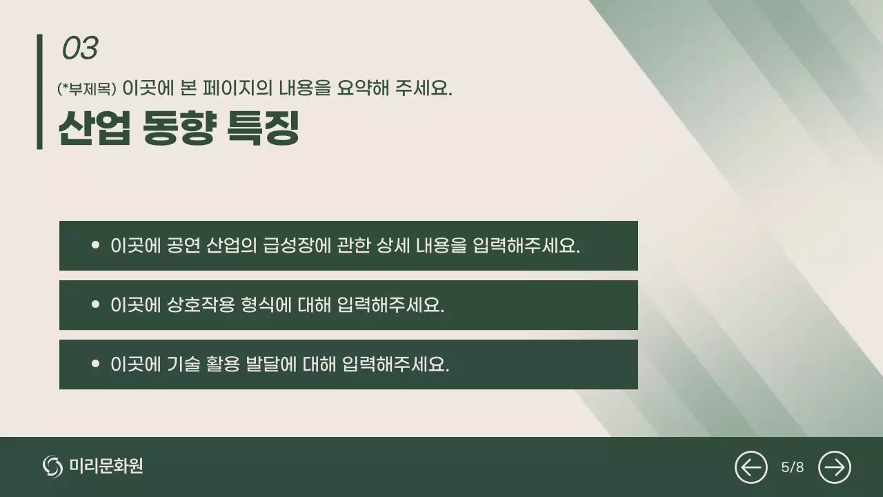 초록 모던 산업 보고서
