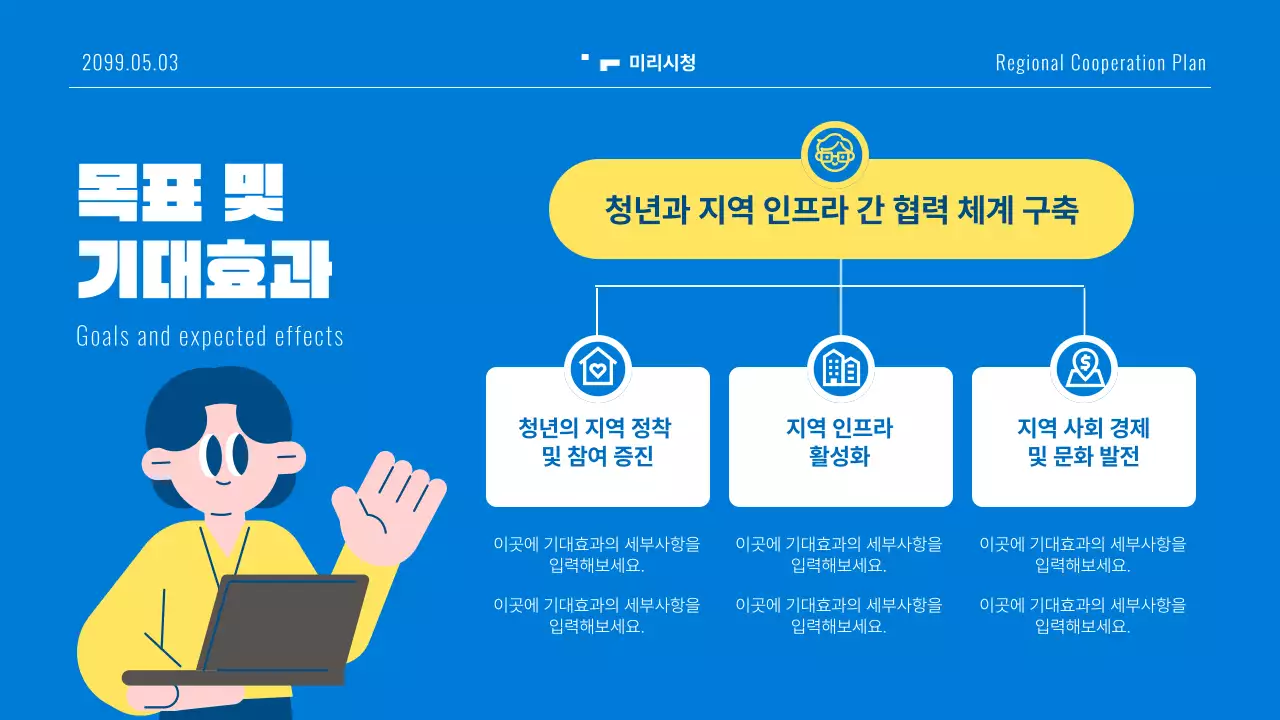 파랑 아기자기한 지역상생 기획