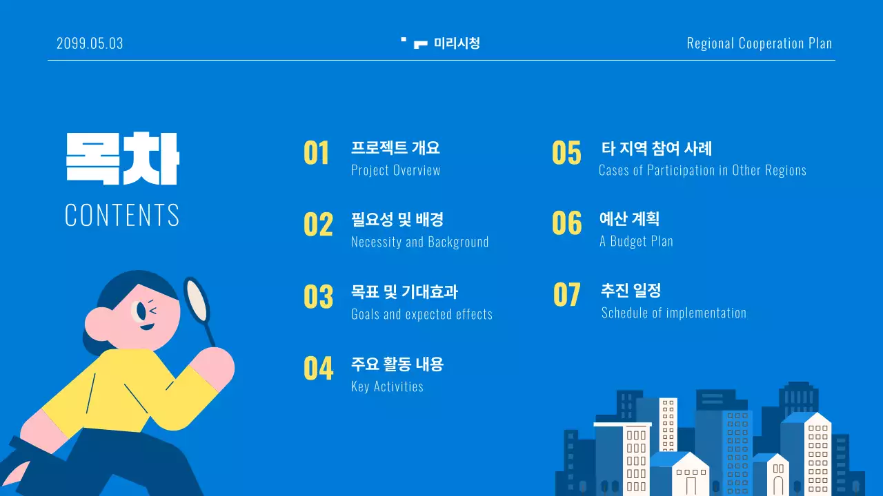 파랑 아기자기한 지역상생 기획