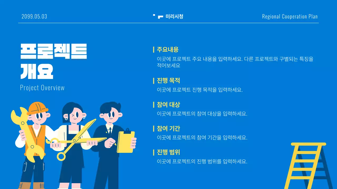파랑 아기자기한 지역상생 기획