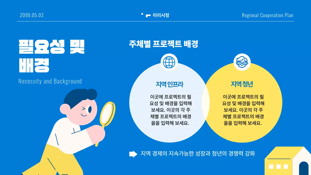 파랑 아기자기한 지역상생 기획