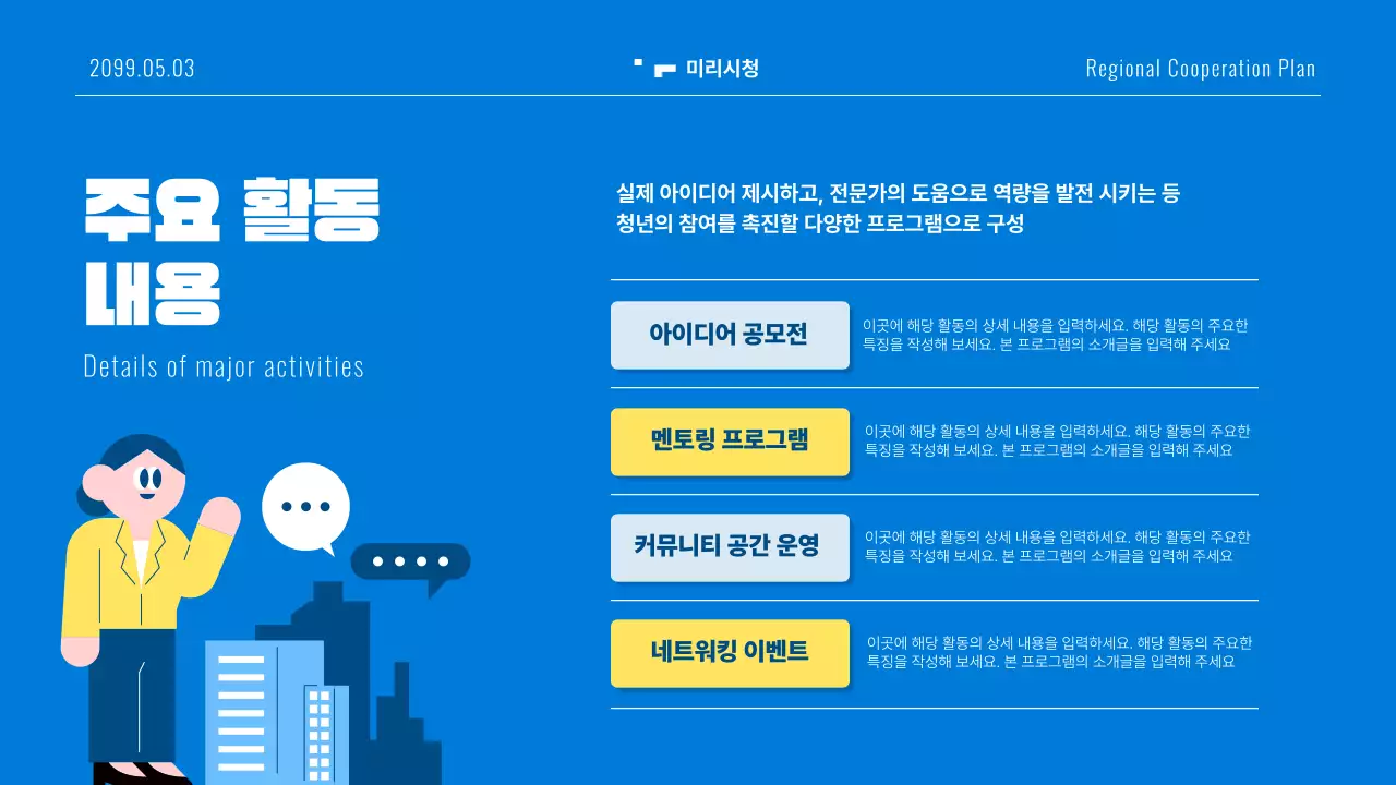 파랑 아기자기한 지역상생 기획