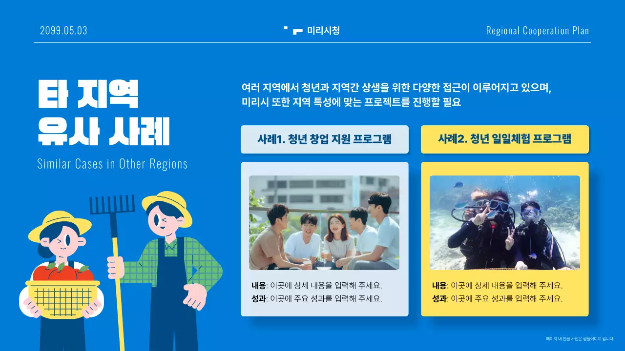 파랑 아기자기한 지역상생 기획