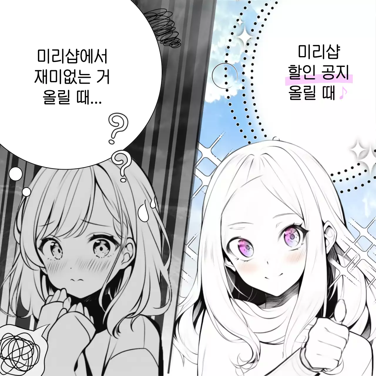 흑백 만화 할인 광고