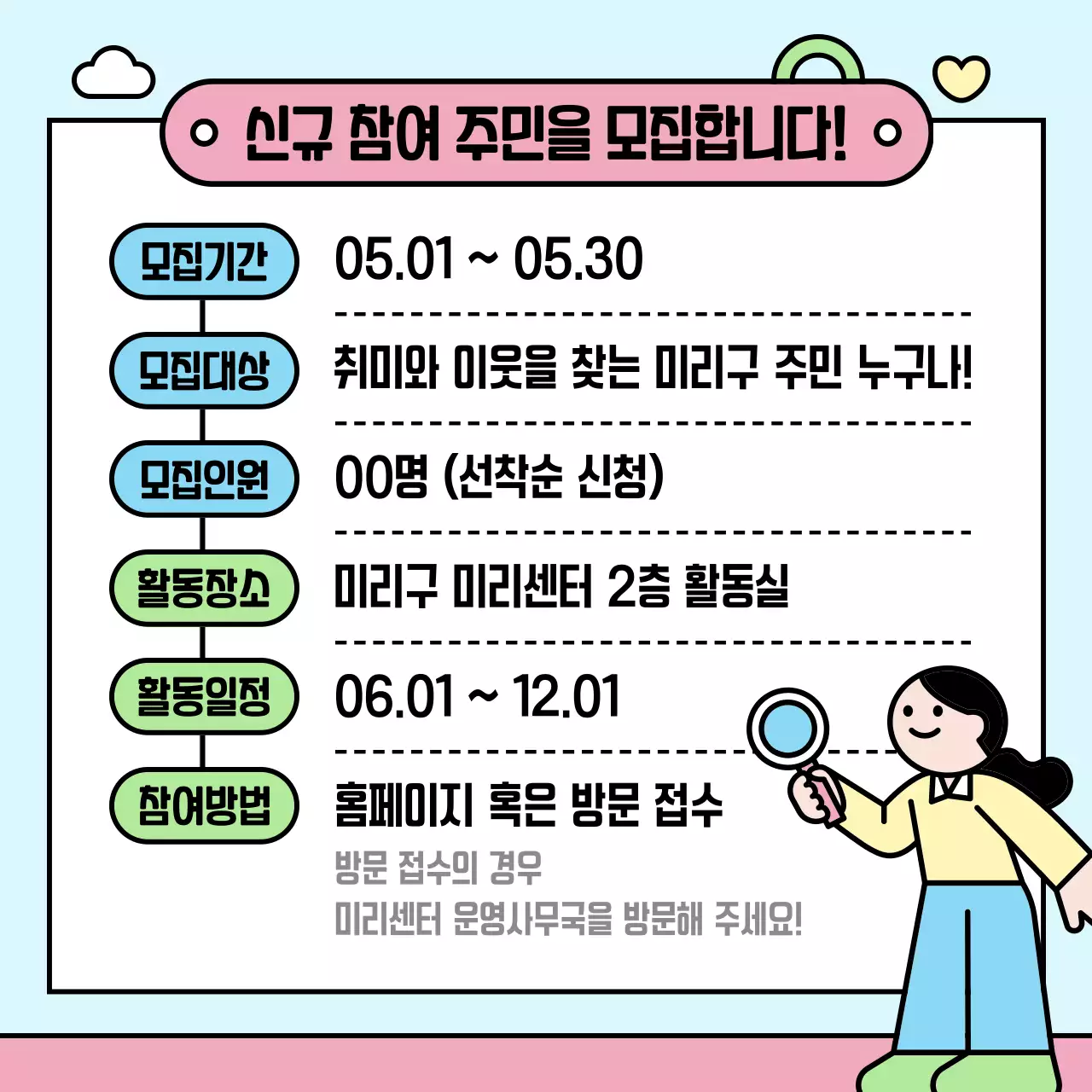 하늘색 아기자기한 주민모임 모집