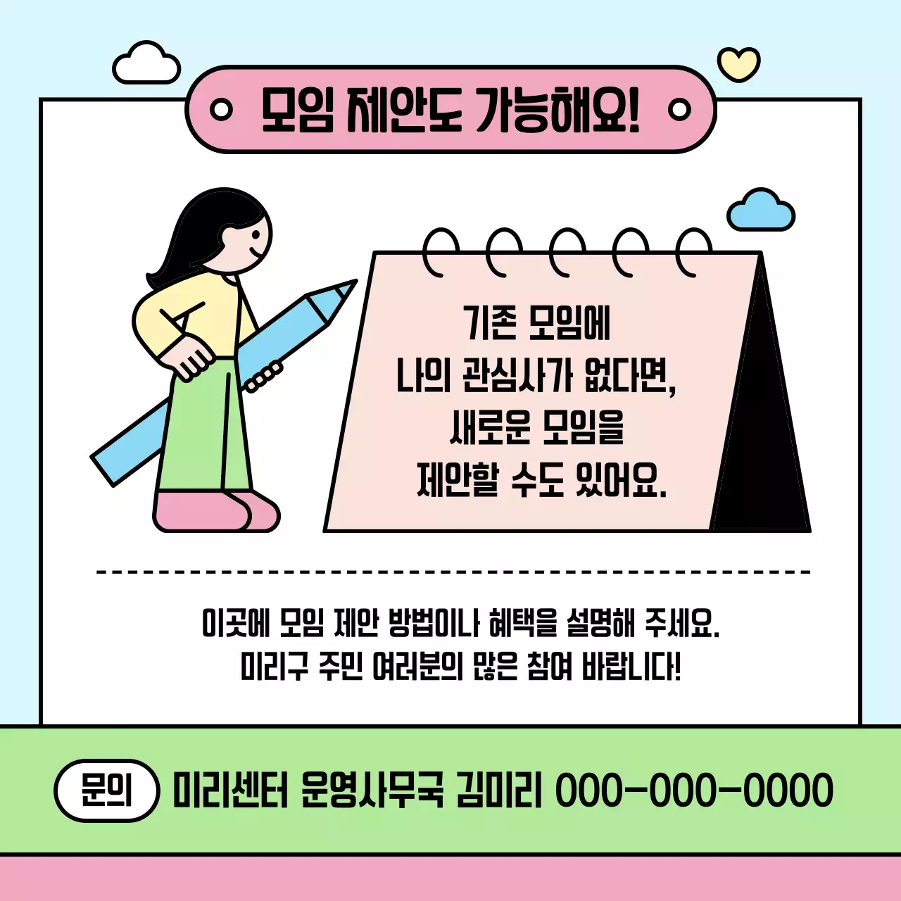 하늘색 아기자기한 주민모임 모집