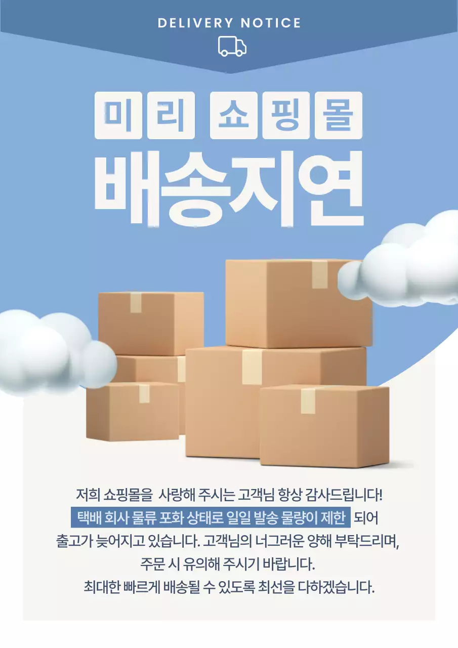 파랑 모던 배송 안내