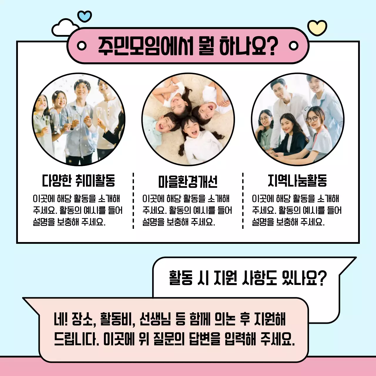 하늘색 아기자기한 주민모임 모집