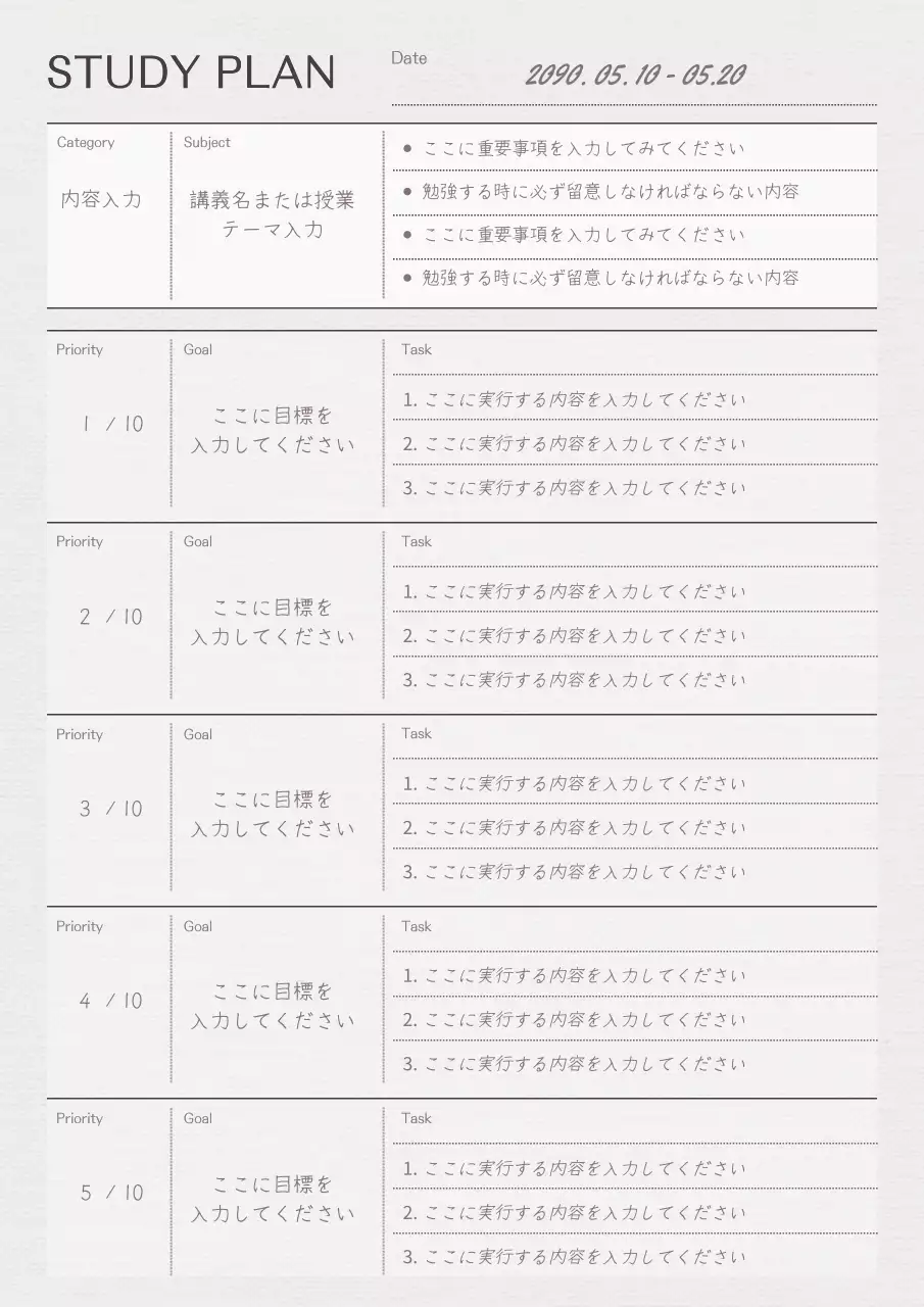 白黒 シンプル 学習 予定表