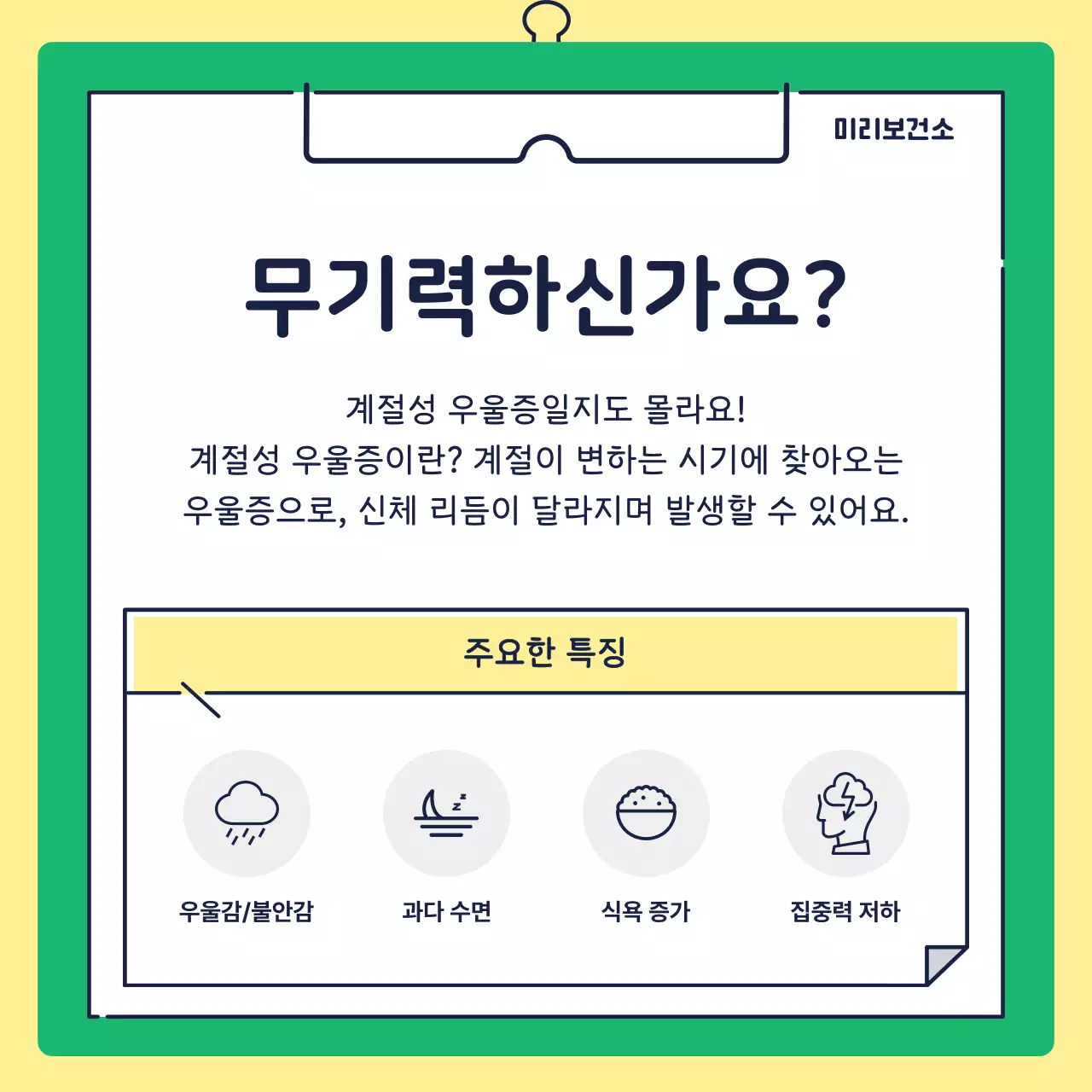 노랑 심플 건강 정보 안내