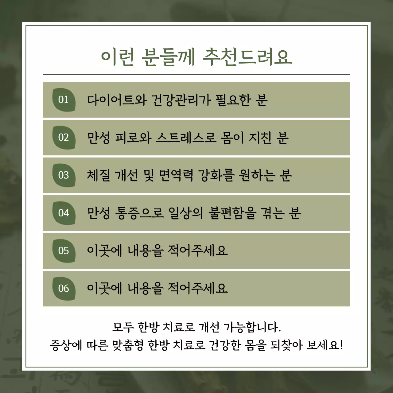 카키 전통 한의원 광고