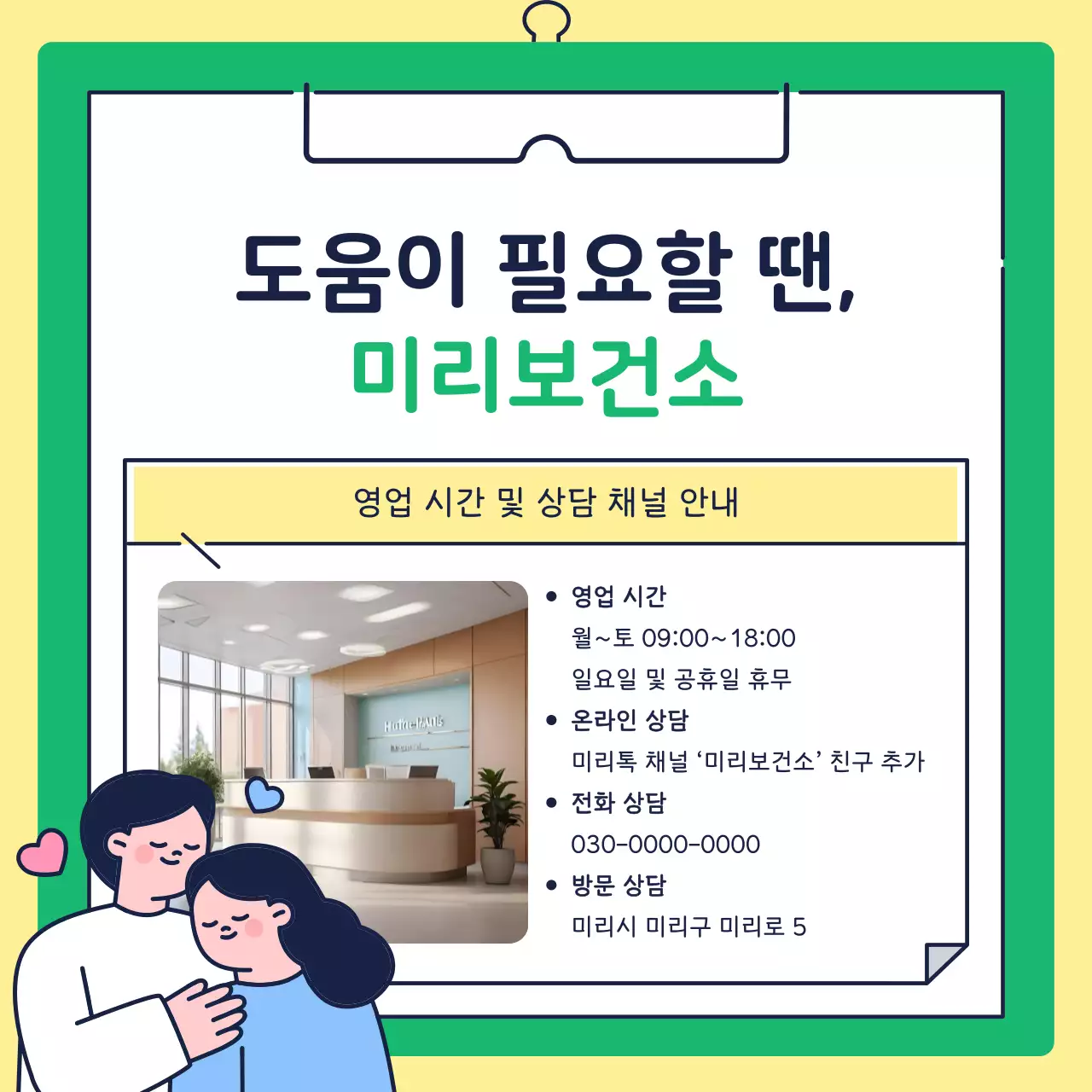 노랑 심플 건강 정보 안내