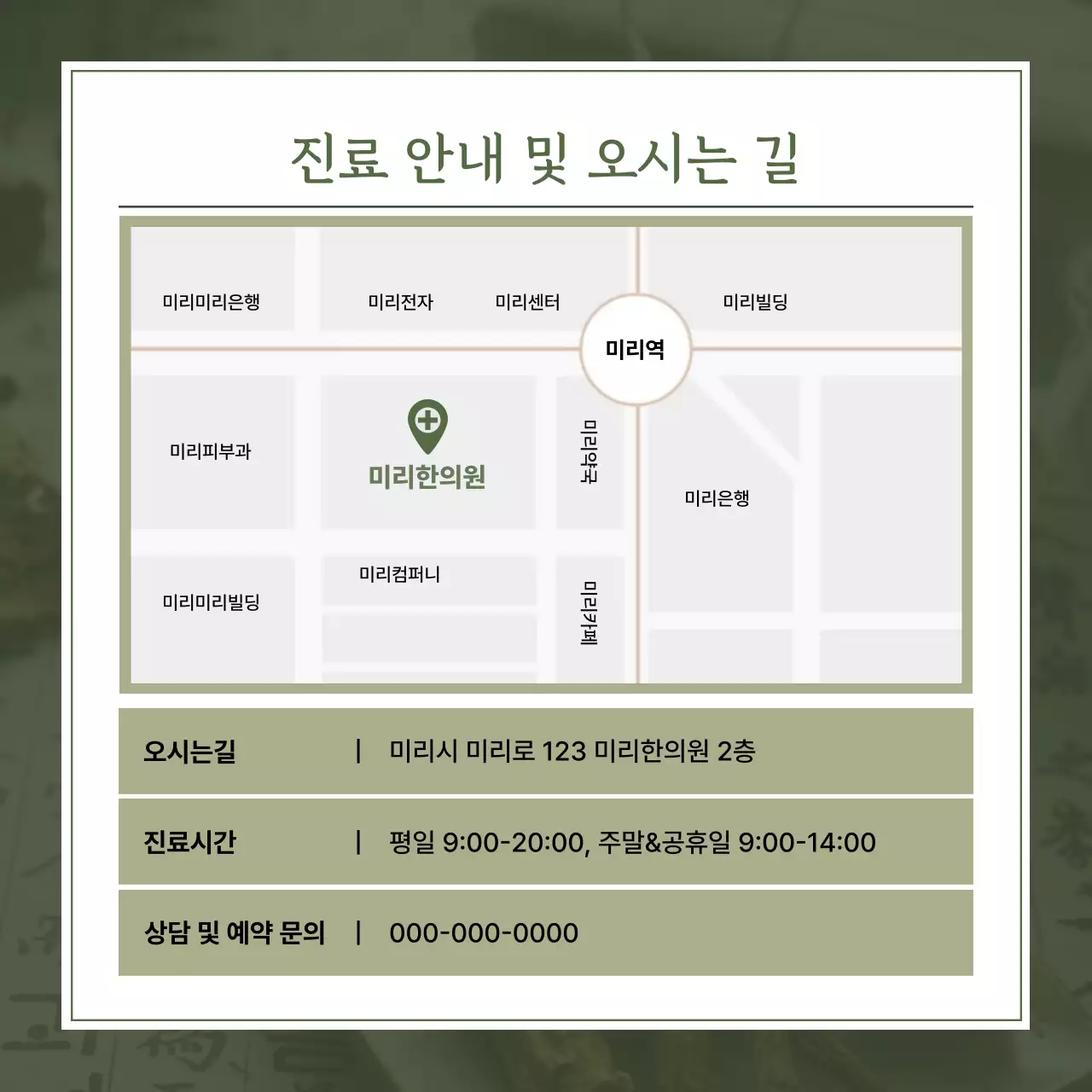 카키 전통 한의원 광고