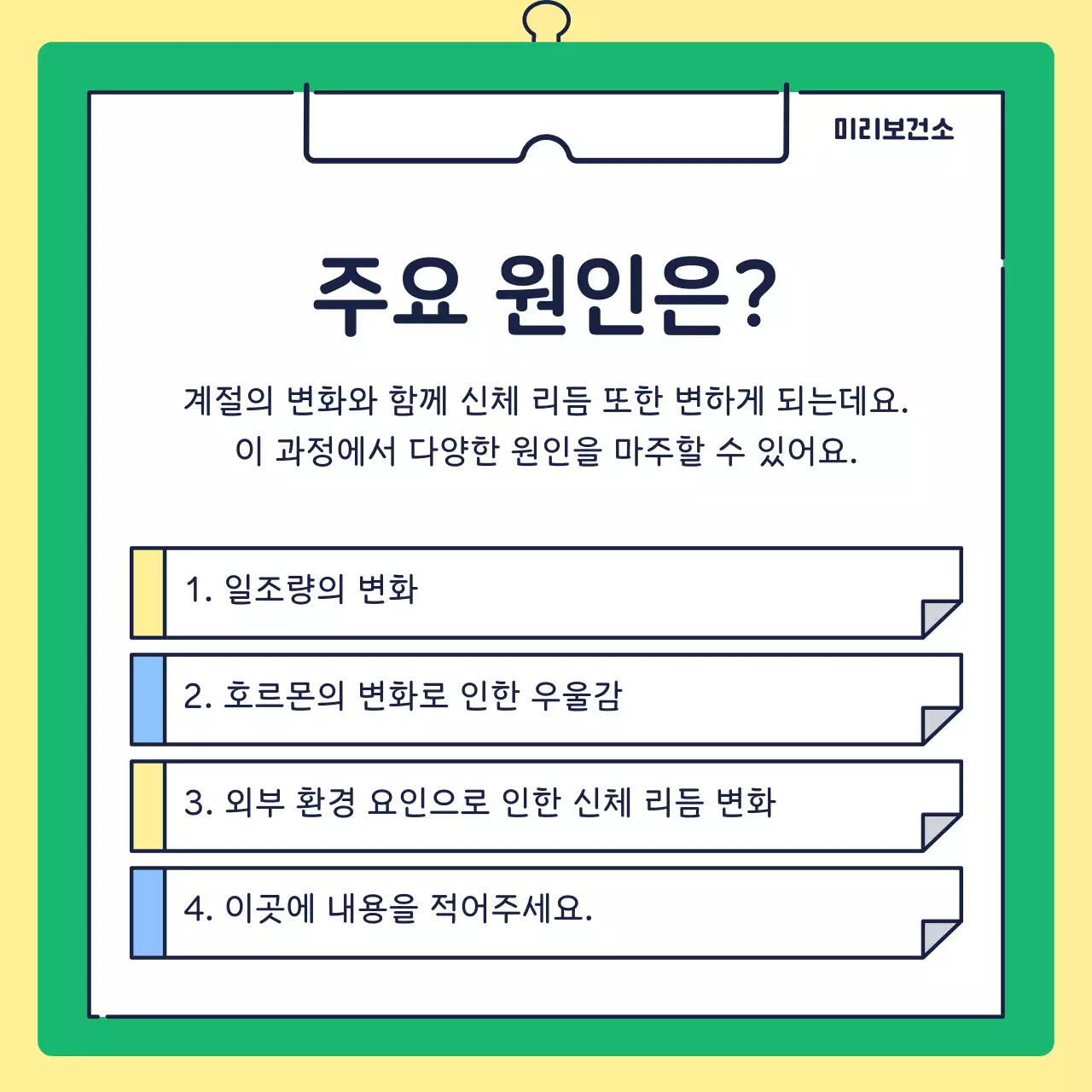 노랑 심플 건강 정보 안내