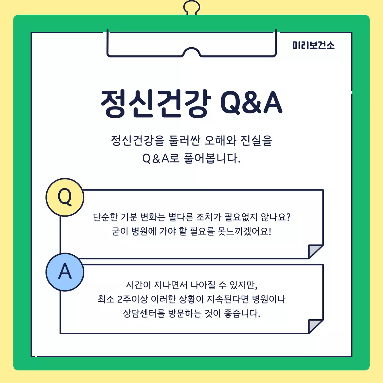 노랑 심플 건강 정보 안내