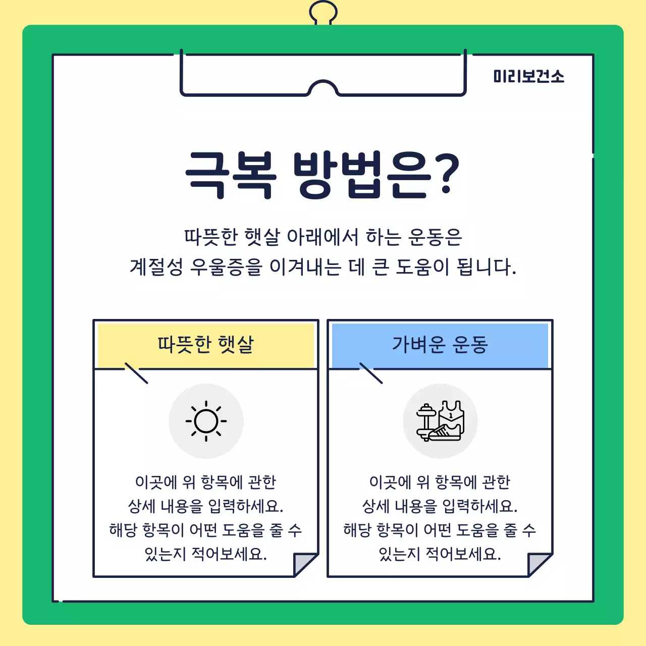 노랑 심플 건강 정보 안내