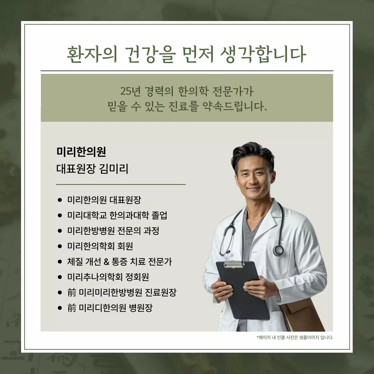 카키 전통 한의원 광고