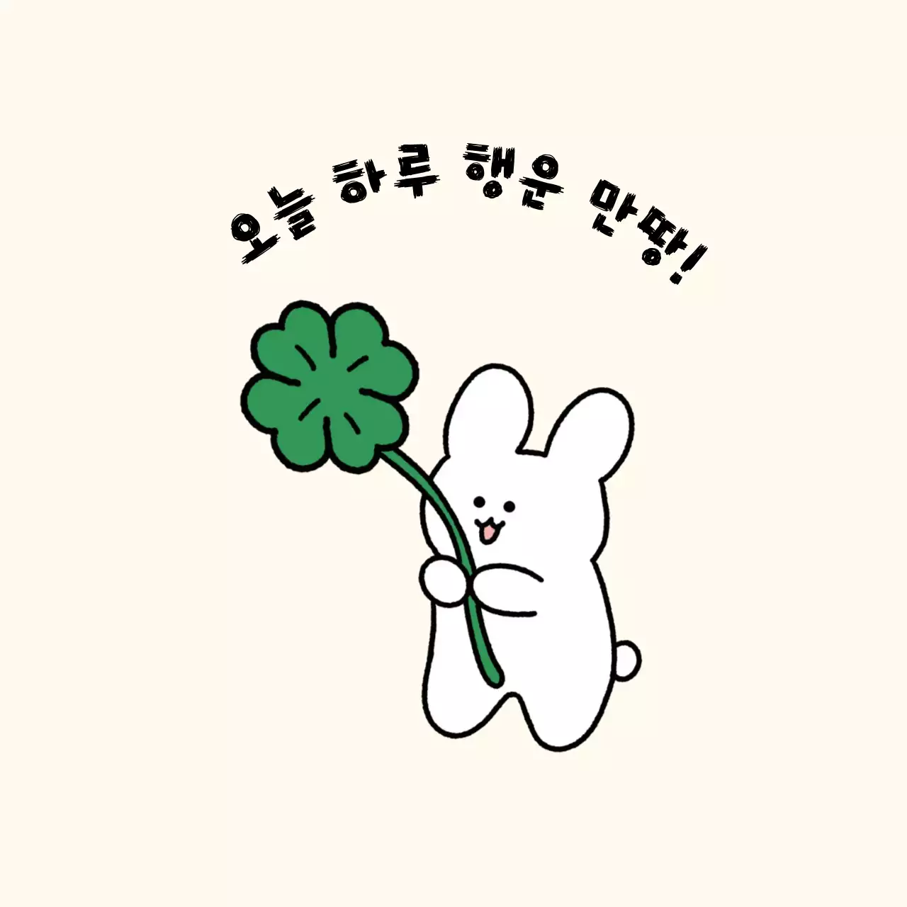 아이보리 아기자기한 행운 스티커