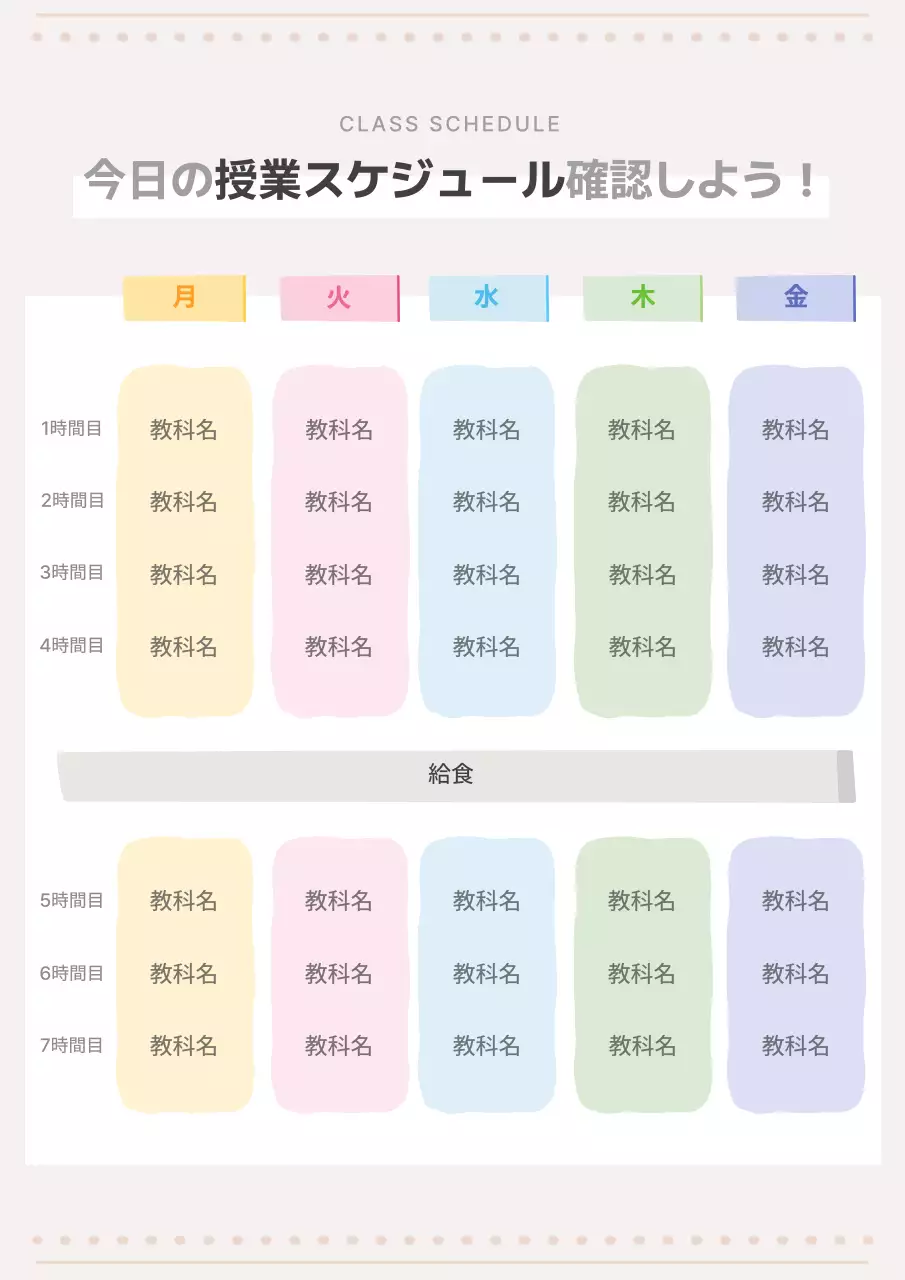 カラフル シンプル スケジュール 予定表