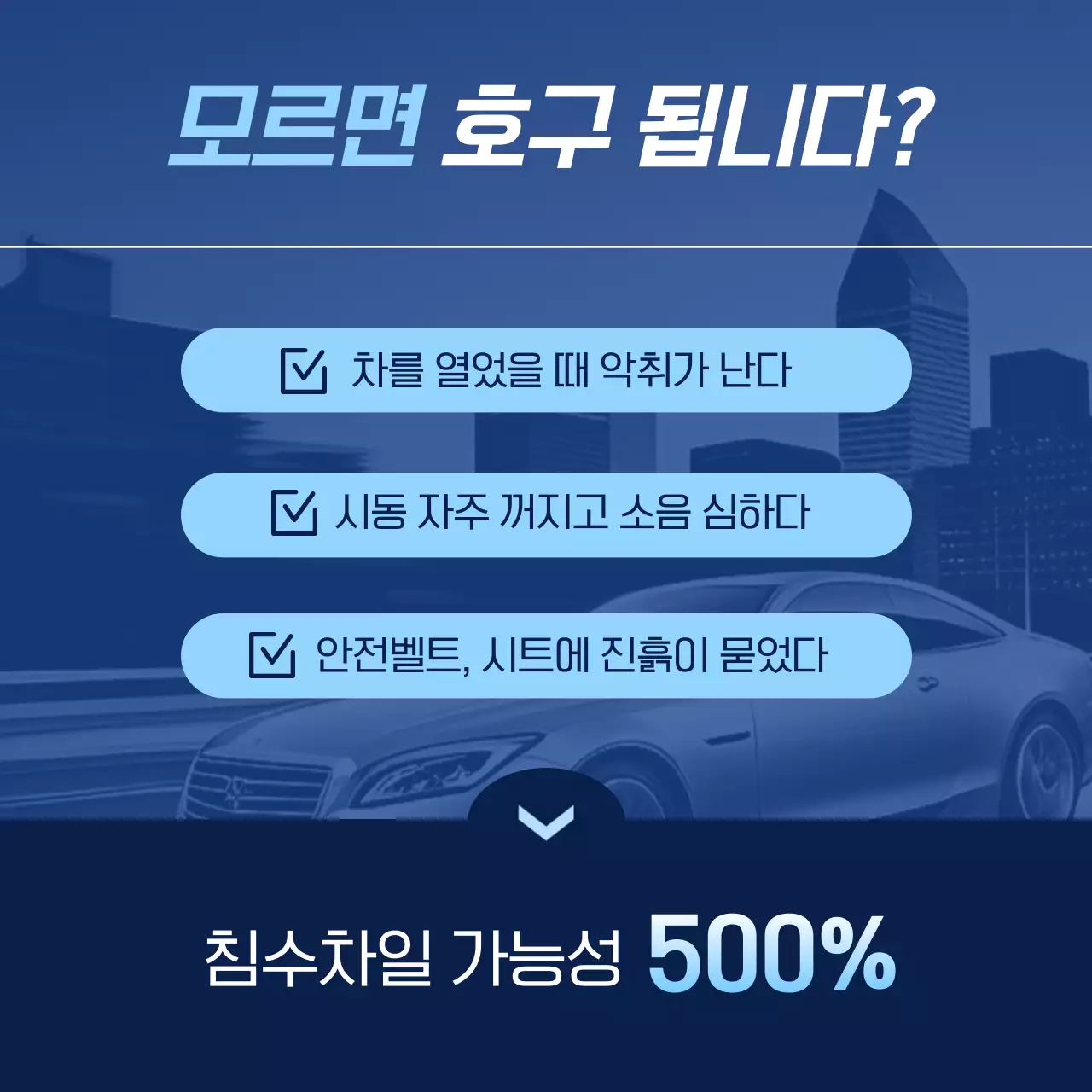 파랑 모던 자동차 광고