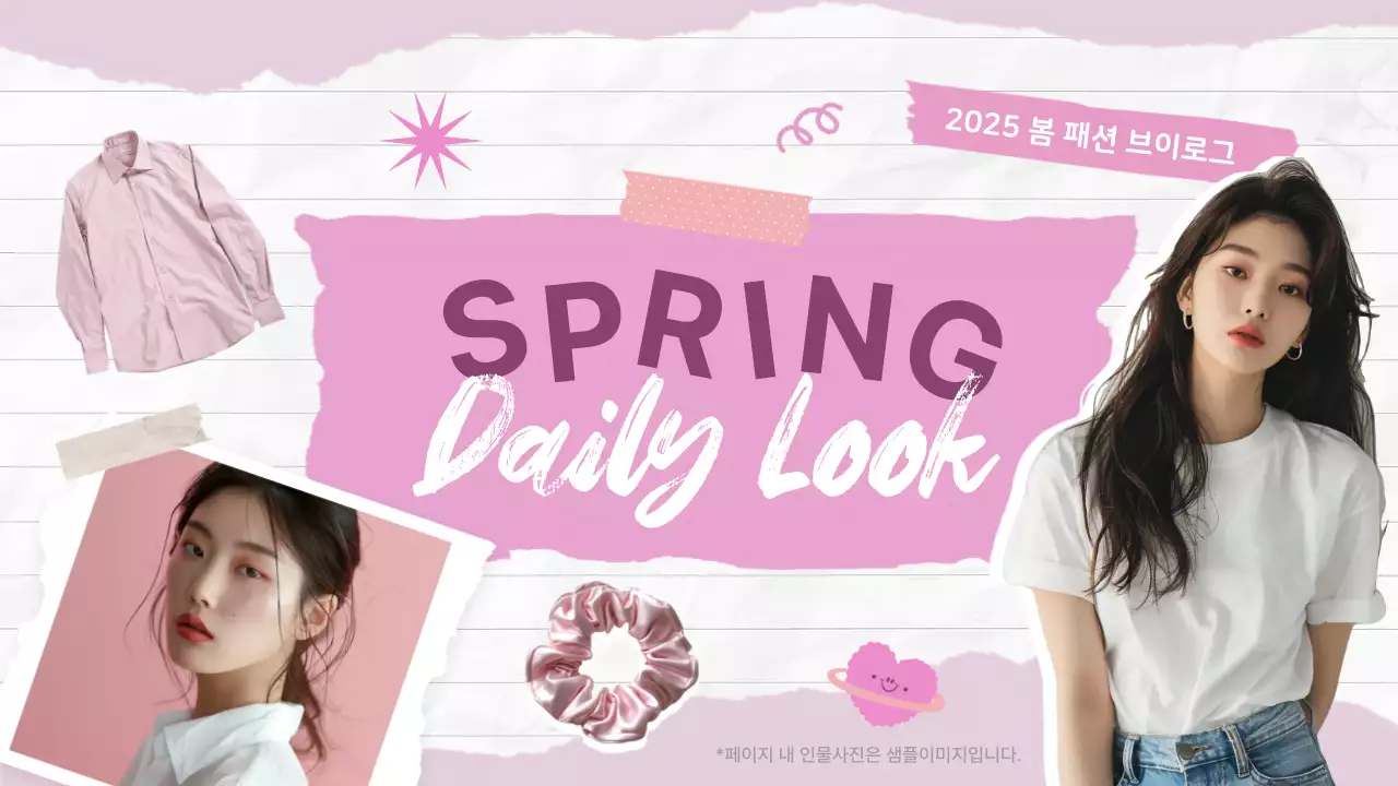 연보라 세련 패션 블로그 홍보