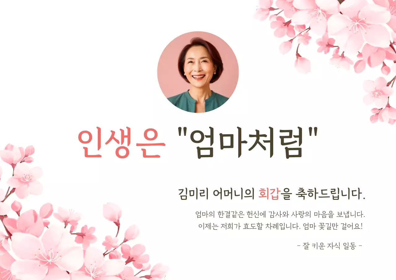 핑크 심플 어버이날 기념