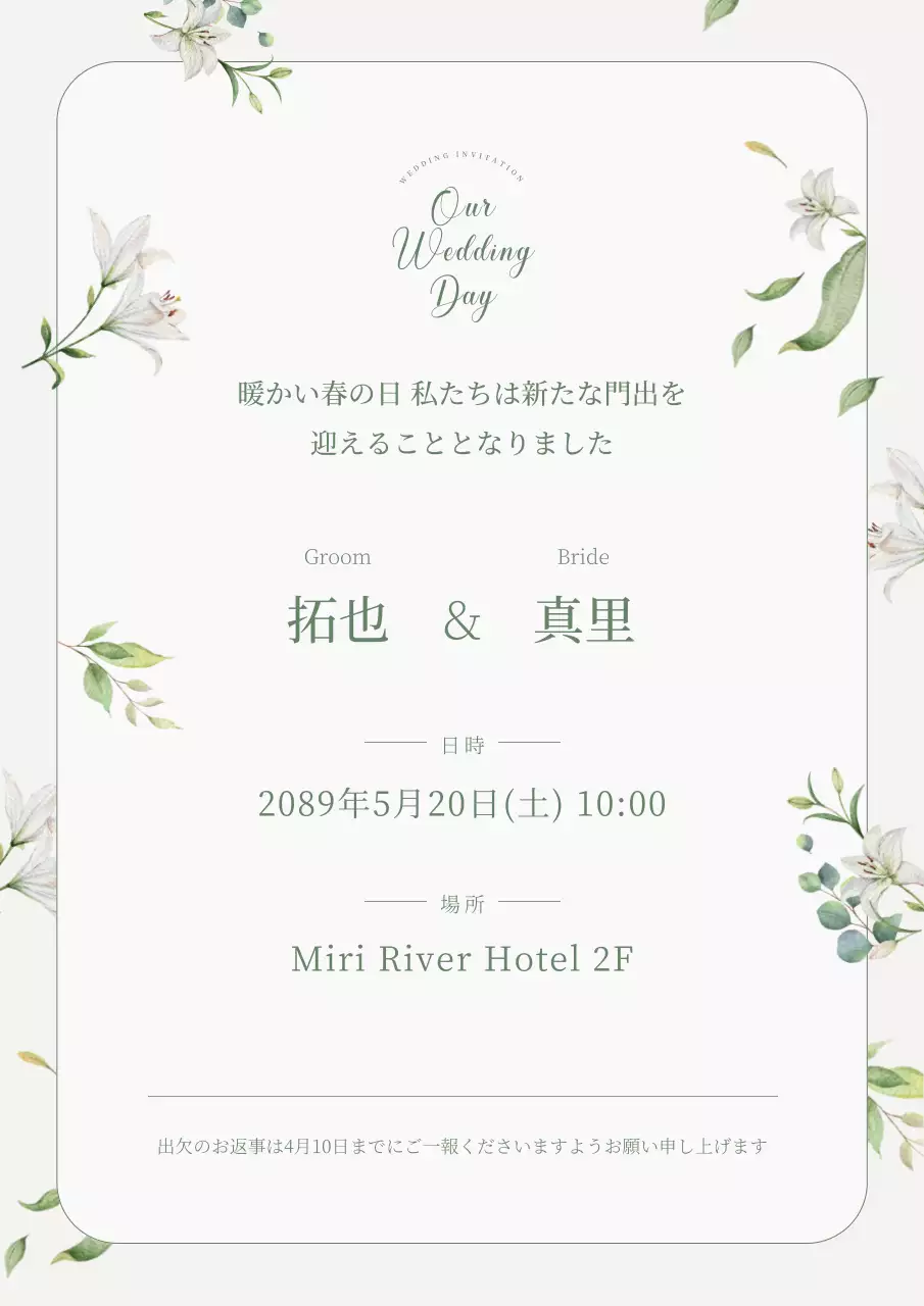 緑 上品 結婚式 招待状