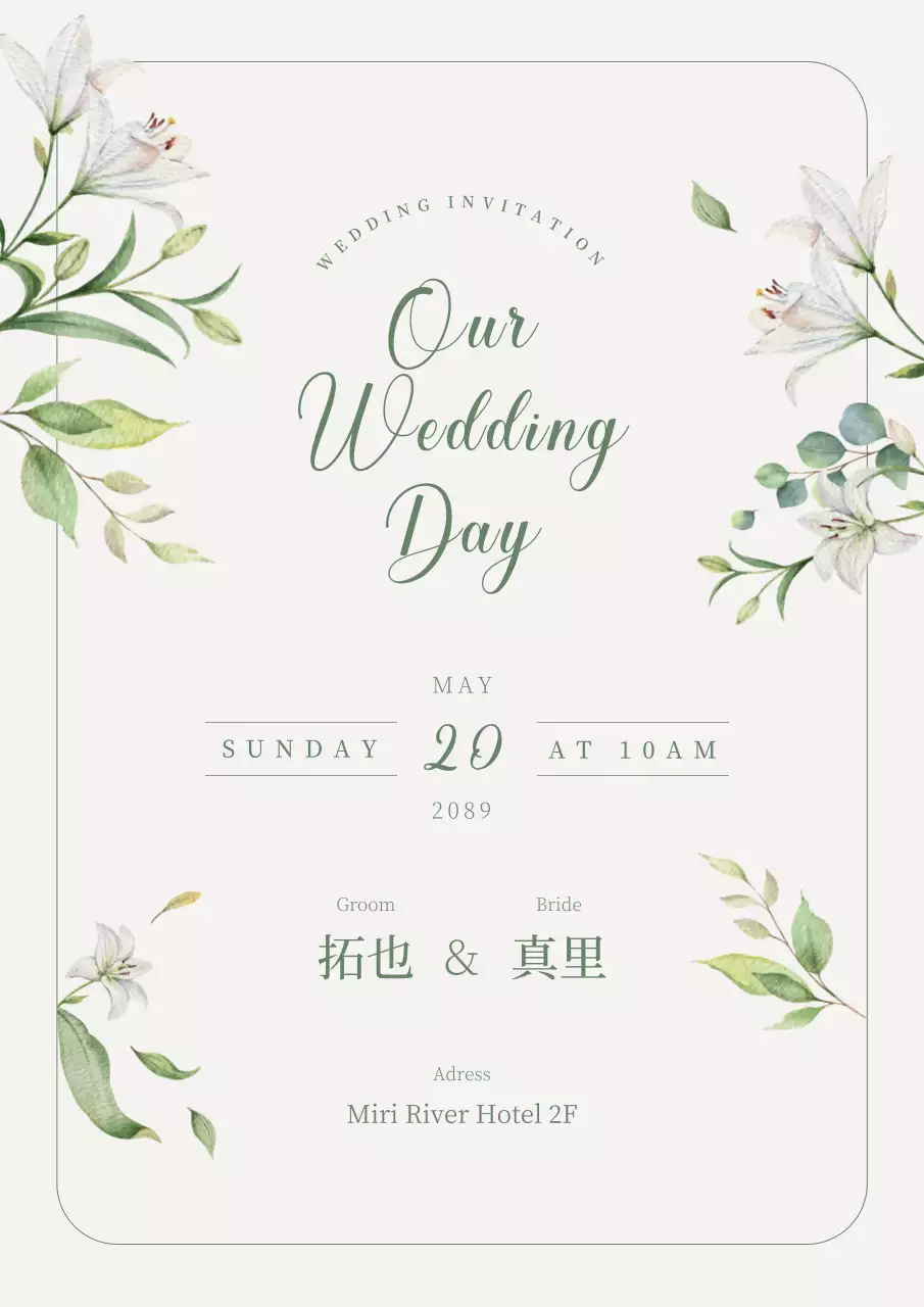 緑 上品 結婚式 招待状