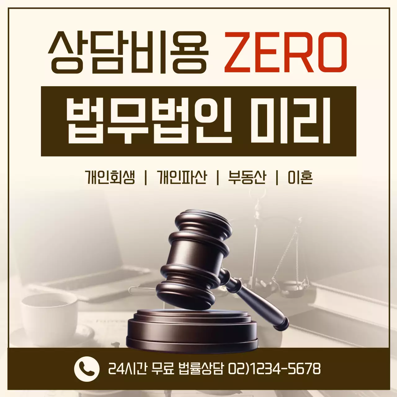 베이지 깔끔 법률 광고