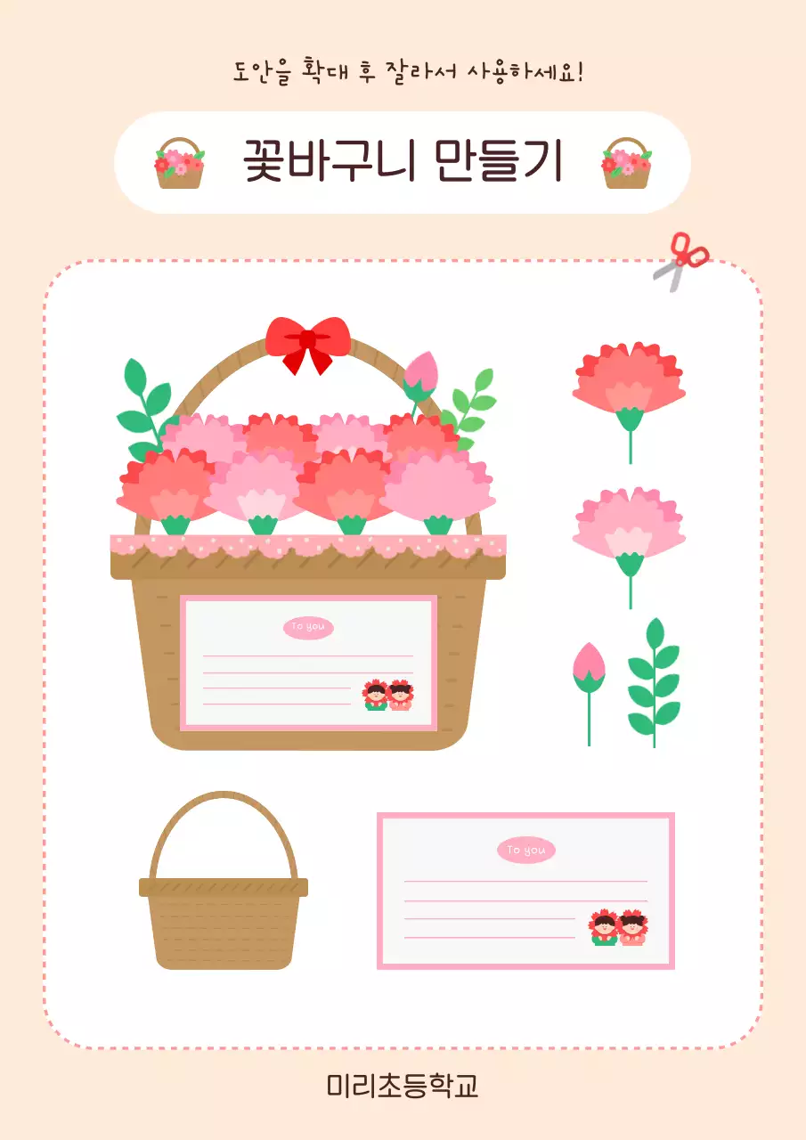 핑크 아기자기한 어버이날 교육 자료