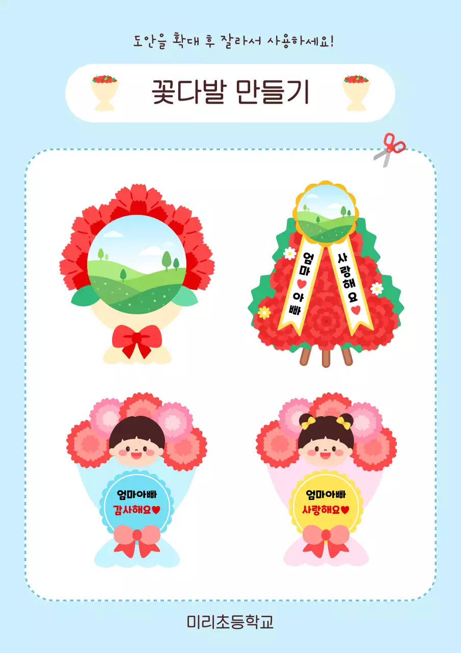 핑크 아기자기한 어버이날 교육 자료
